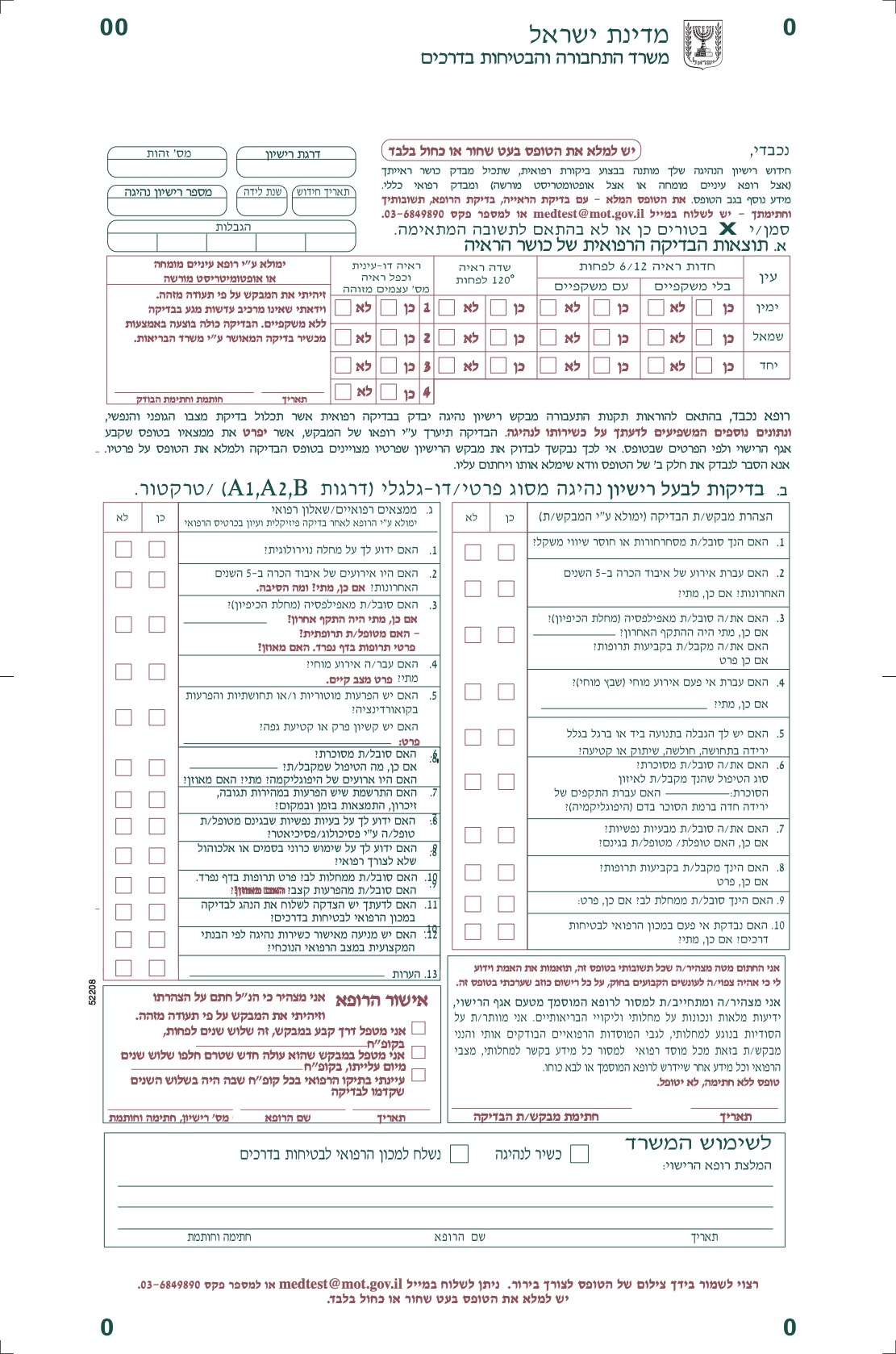 טופס חידוש נהידה בדיקות ראיה